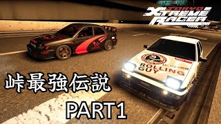 【Tokyo Xtreme Racer】峠最強伝説 Part1【ロールプレイ】