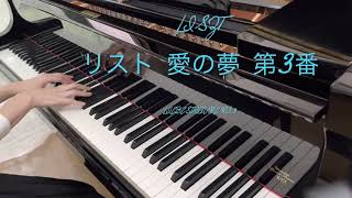 Download lagu Liszt  Liebestraume No.3  リスト 愛の夢 mp3