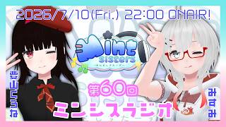 【雑談配信】第60回ミンシスラジオ【#ミンシス】