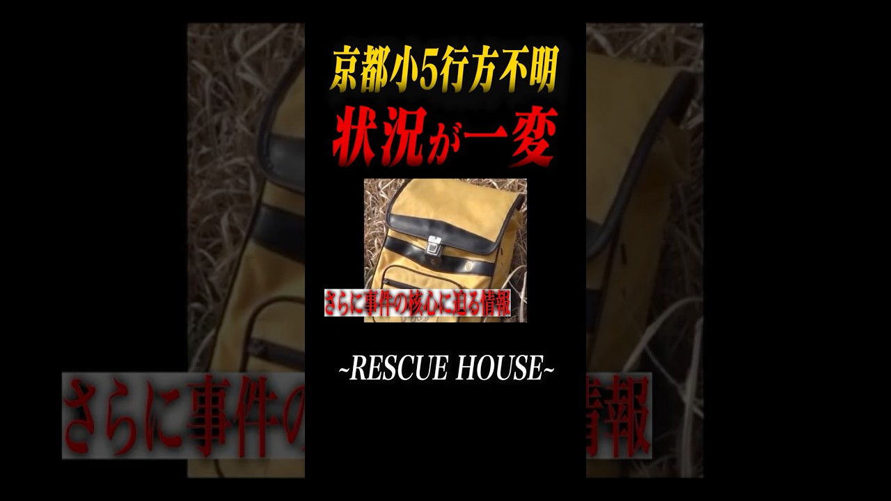 深まる謎...行方不明 情報が足りません#消防士#防災グッズ#防災#地震#レスキュー#子供