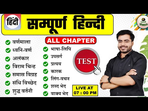 HINDI ALL CHAPTER SAMPURN HINDI TEST HINDI MAIRATHAN LIVE hindi test by dheeraj sir #hindi_test