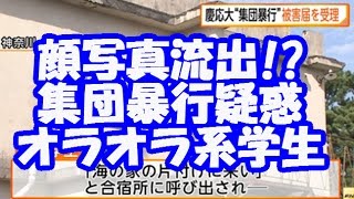 慶応大学ミスコン不祥事の加害者「広告学研究会」の犯人・メンバーのDQNっぷり