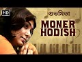 Moner Hodish - মনের হদিশ | Best Bengali Song By Subhamita | সুভমিতা