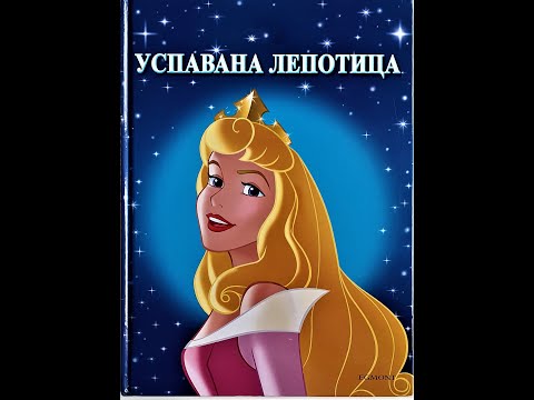 PRICE I BAJKE ZA DECU  " USPAVANA LEPOTICA "