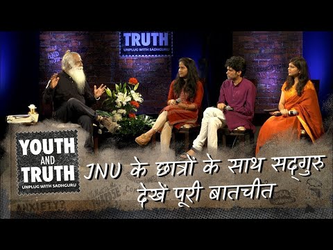 JNU के छात्रों के साथ सद्गुरु - देखें पूरी बातचीत | Shemaroo Spiritual Gyan