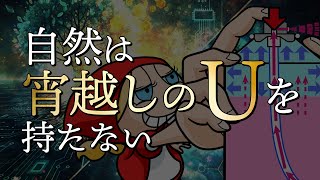 自然は宵越しのUを持たない