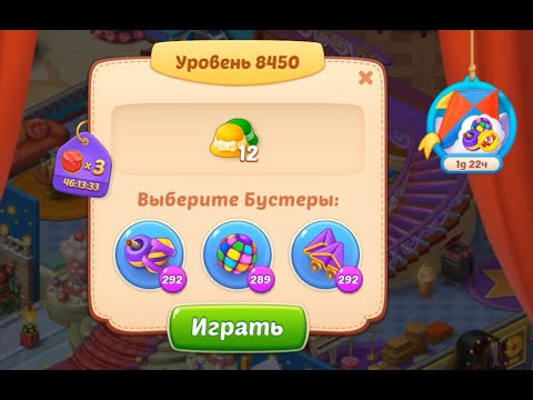 Homescapes Level 8450 (8500 - Rest of World) 💪