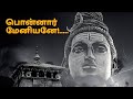 Ponnar Meniyane With Lyrics பொன்னார் மேனியனே Jayadharani Thevaram