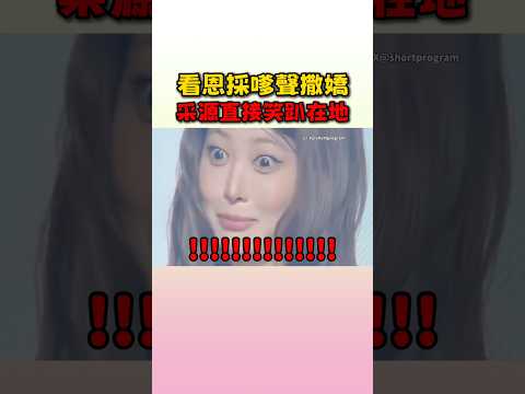 恩採看采源笑趴在地的震驚表情真的太好笑了 #lesserafim #sakura #chaewon #yunjin #kazuha #eunchae