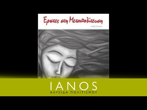 Ο Διονύσης Χαριτόπουλος, στην παρουσίαση του βιβλίου του Έρωτες στη Μεταπολίτευση 1974-1990, περιγράφει τη διασκέδαση στα σκυλάδικα της εποχής. Δείχνει πόσο πυκνά υπήρχαν στην αθηναϊκή περιφέρεια, από τη Συγγρού και το Μοσχάτο έως την Αχαρνών και τη Δροσοπούλου. Αναφέρει και ονόματα κέντρων, όπως το «Παγκόσμιο» και το «Κανόνι».
