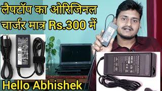 Laptop Charger just Rs.300 | Original Laptop Charger