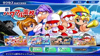 【パワプロ2022】サクセスをのんびりプレイ～パワフル高校永遠のライバル編～