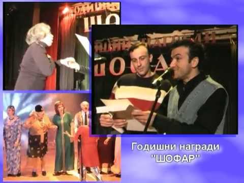 Shofar 2008 - The Best of Shofar Awards