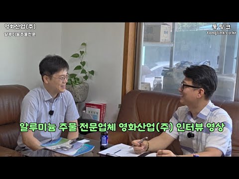 알루미늄 주물 전문기업 영화산업(주) 인터뷰 | 제조 현장에서 듣는 기술 이야기