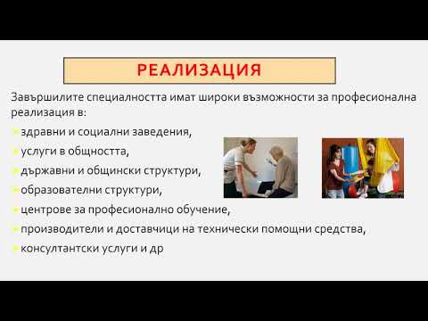 Защо да кандидатстваме в специалност Ерготерапия
