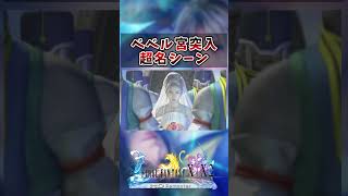 【FF10】ユウナの結婚を阻止するために…　#short #FF10 #切り抜き