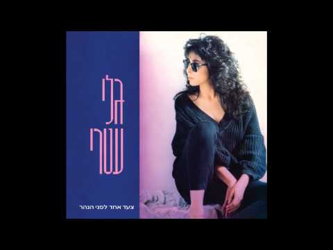 Video thumbnail for Ksamim - קסמים