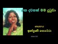 EKA DAWASAK MAMA DUTUWA By Indrani Perera