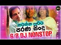 2022 Old Sinhala Songs Kawadi Baila Nonstop 6 8 Dj Nonstop Kapuge Upahara RMX Tunes