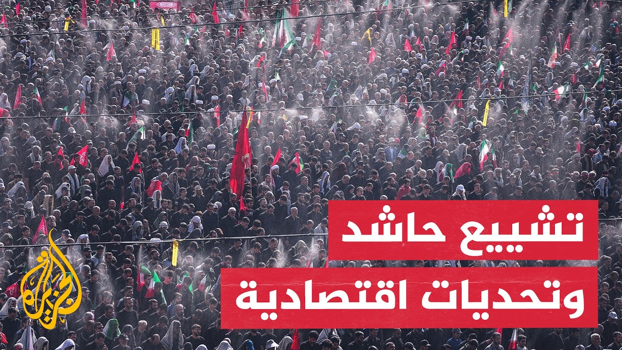 فيديو | بين الحشد والانهيار.. تحديات الاقتصاد الإيراني ومستقبل التفاوض مع واشنطن