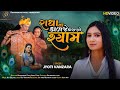 RADHA NA KADJE KORANO SHYAM JYOTI VANZARA FULL HD VIDEO RADHA KRISHANA NEW LOVE SONG AB MUSIC