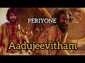 PERIYONE Song Aadujeevitham The GoatLife Malayalam Lyrics AR Rahman