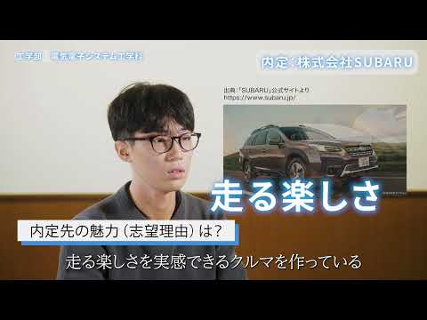 【大阪工業大学工学部】学生インタビュー“就職力編” 阿部秀俊さん
