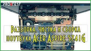 Как разобрать ноутбук Acer Aspire 5741G. Разборка и чистка ноутбука Acer Aspire 5741G