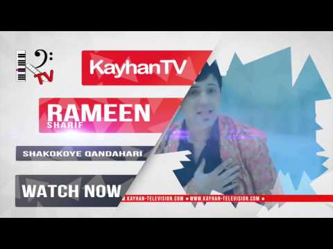 KayhanTV | Watch Now: Rameen & Omar Sharif "Shakokoye Qandahari"