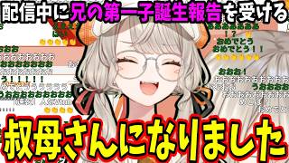 おばさん弄りされていた小森めと、配信中に“本当に叔母さん”になるｗ【ぶいすぽ/切り抜き】