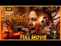 Satyam Rajesh Recent Telugu Blockbuster Hit Horror Thriller Maa Oori Polimera Full HD Movie MS