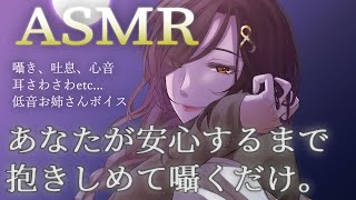 【ASMR】おいで？安心するまでそばにいてあげる【白雪 巴/にじさんじ】