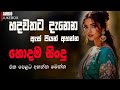 Manoparakata මනෝපාරකට Mind Relaxing Sinhala Songs Sinhala Songs Collection Lofi Song