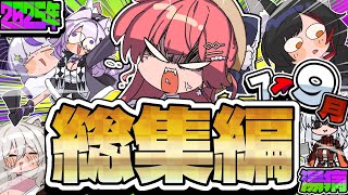 【手描き】2025年7月〜9月ホロライブ手描き総集編【ホロライブ/切り抜き/切り抜き漫画/ホロライブ切り抜き/湯病】