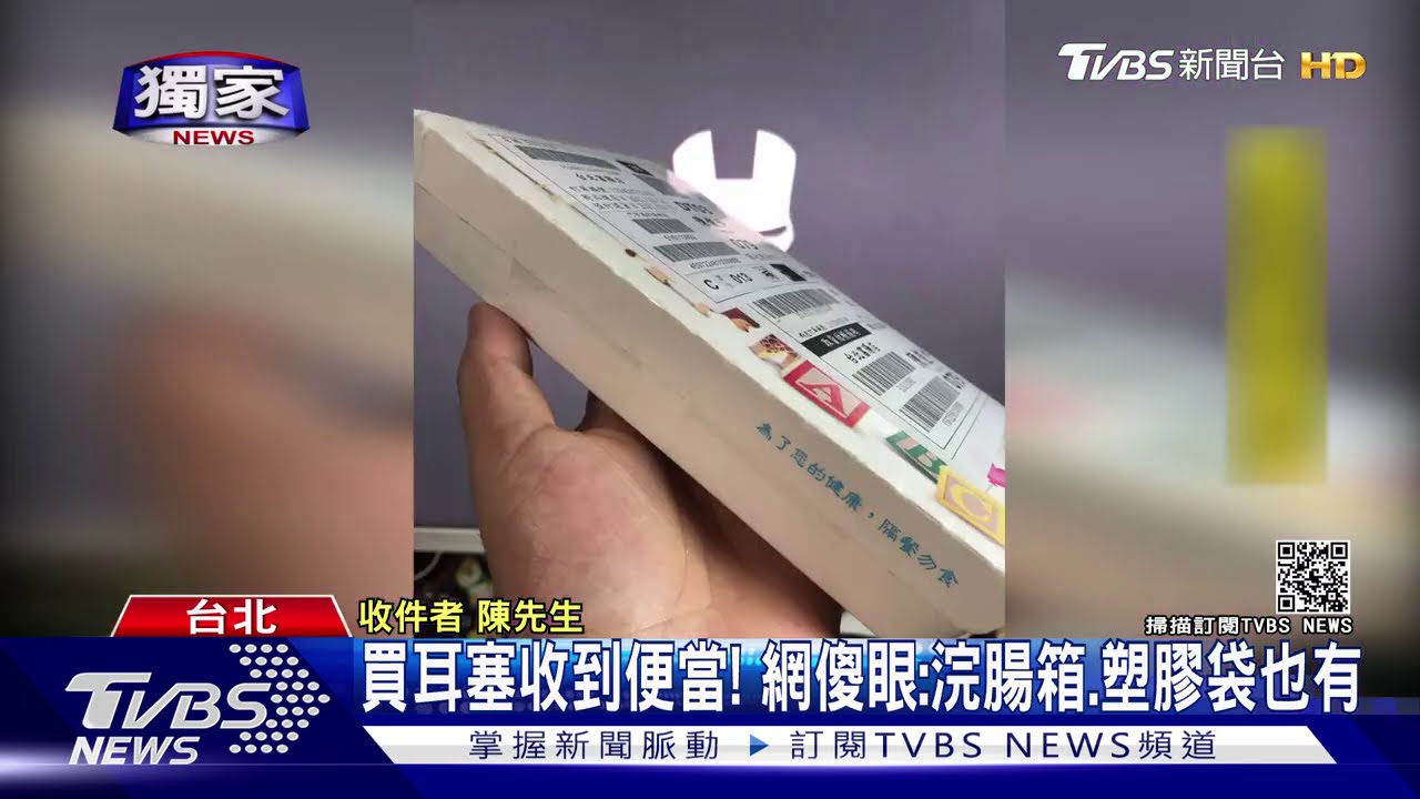 買耳塞收到便當! 網傻眼:浣腸箱、塑膠袋也有