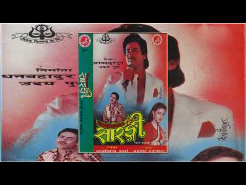 Maile Geet Chhodi Aaye - Sarangi (1995) || Nepali Movie Song ||HD Audio