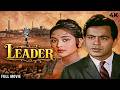 Leader 1964 Full Movie 4K दिलीप कुमार की शानदार एक्टि�