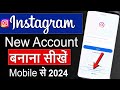 Instagram ki id kaise banaye | Instagram account kaise banaye | How to create instagram account 2024