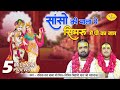 सांसो की माला पे सिमरु मैं पी का नाम 25 5 20