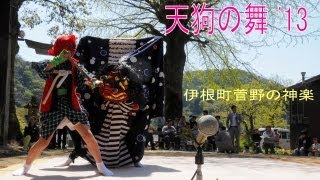 preview picture of video '天狗の舞 '13(菅野の神楽)'