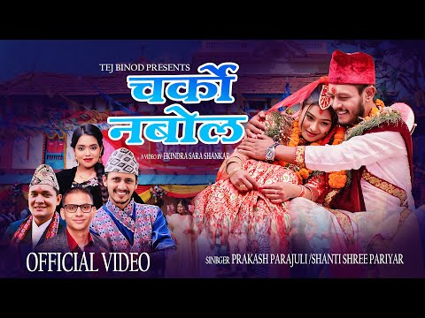 Charko Nabola | Shanti Shree Pariyar  | Prakash Parajuli | Sagar lamsal | Samiya Karki l Tej Binod