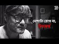 রোগ টা আসলে কী Meghe Dhaka Tara Saswata Chatterjee Ananya Abir Movie Scene SVF