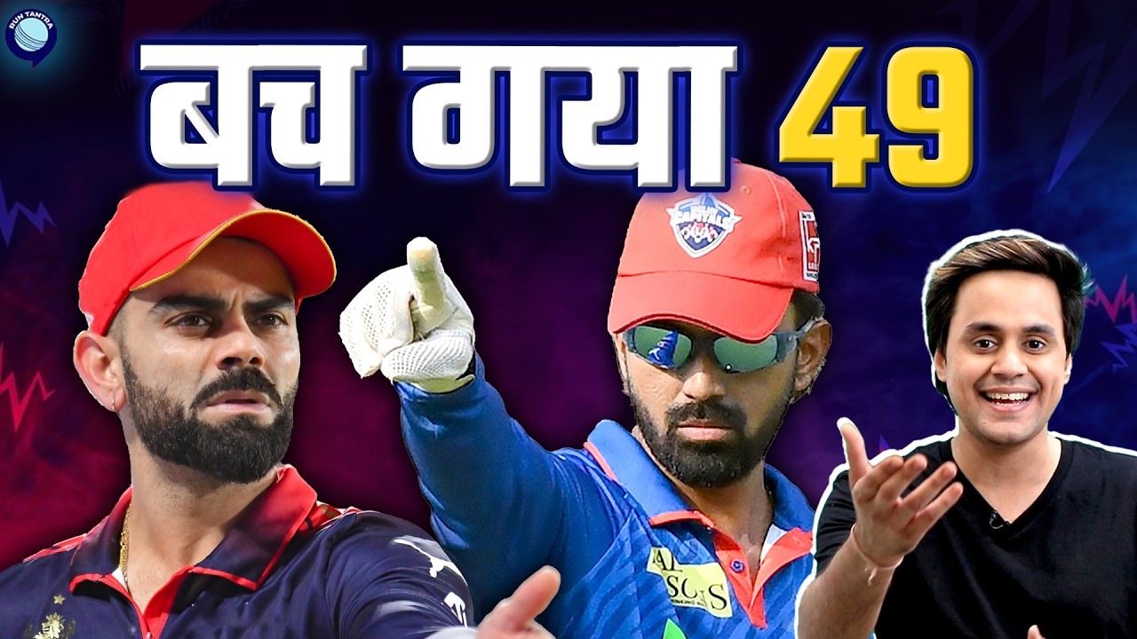 RCB crush Delhi Capitals but fails to break lowest score of 49 | DC vs RCB | IPL 2026 | @RJRaunac​