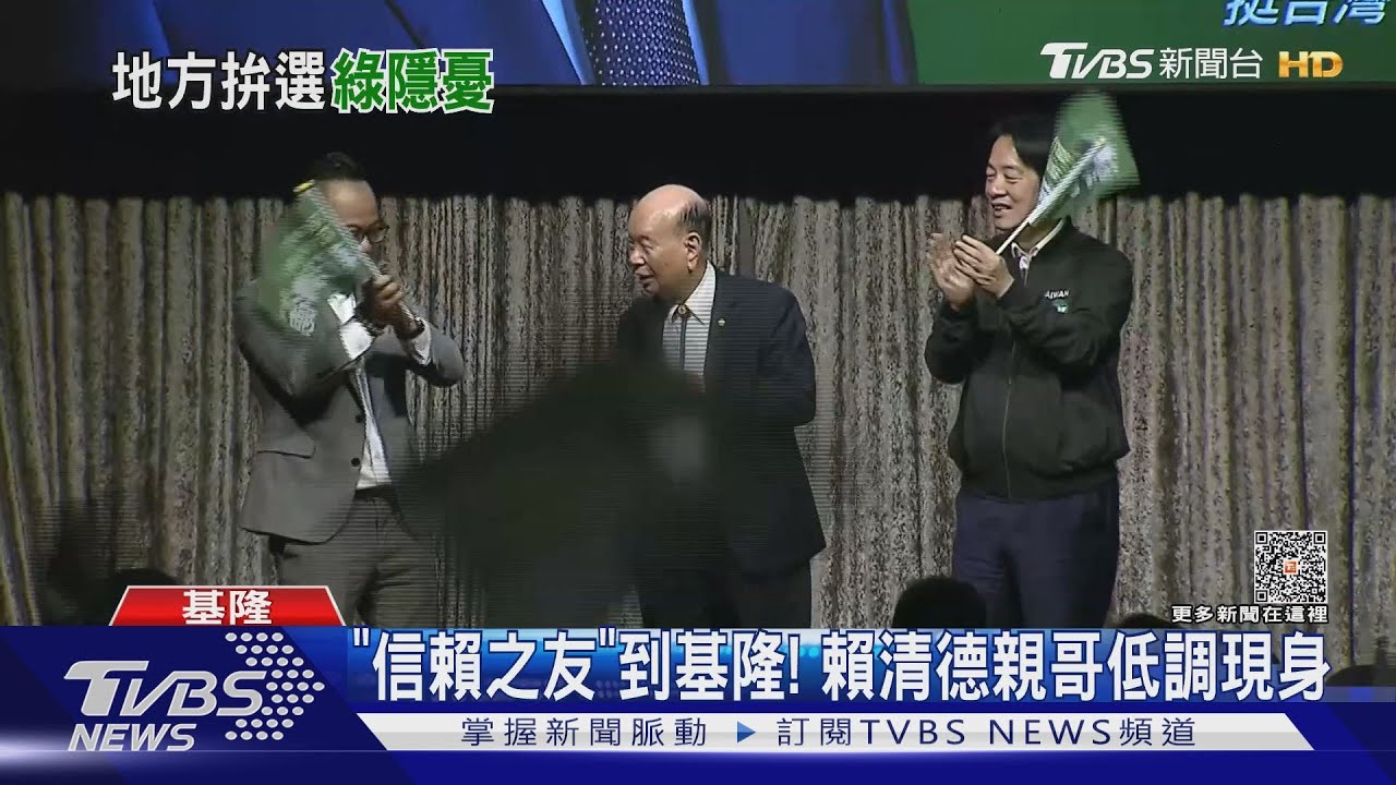 向中間選民靠攏？賴清德大打家人牌：基隆贏台灣就贏