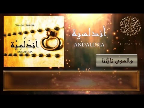 Ghada Shbeir - Wal Hawa Thalithouna