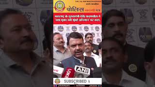 🔴महाराष्ट्र के मुख्यमंत्री देवेंद्र फड़णवीसने ‘नशा मुक्त नवी मुंबई अभियान’ पर कहा,