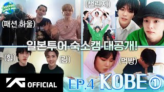 Download lagu [TREASURE WORLD MAP] EP.4 KOBE 1편 mp3