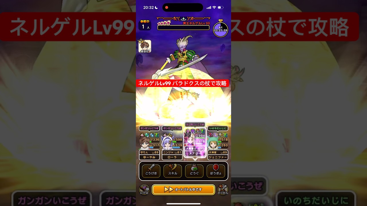 ネルゲルLv99 パラドクスの杖で攻略 【ドラクエウォーク】 魔王の地図