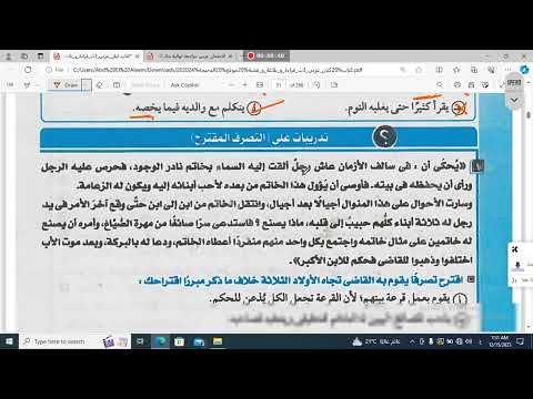 دليل كيان المحاضرة السابعة ابداءالرأى والتدليل بالحجج والتصرف المقترح والحكم على النص ثانوية عامة