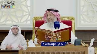 647 - ما هي المؤتفكات؟ - عثمان الخميس